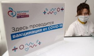 вакцинация от коронавируса в России