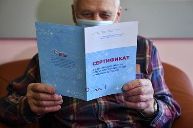 Сертификат о вакцинации от коронавируса